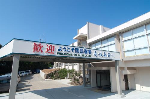 Katsumoto Hotel | Ikijimaso