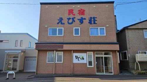 Rishiri-gun Hotel | Shimano Yado Rishirikuru